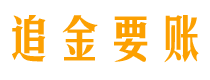 涉县讨债公司